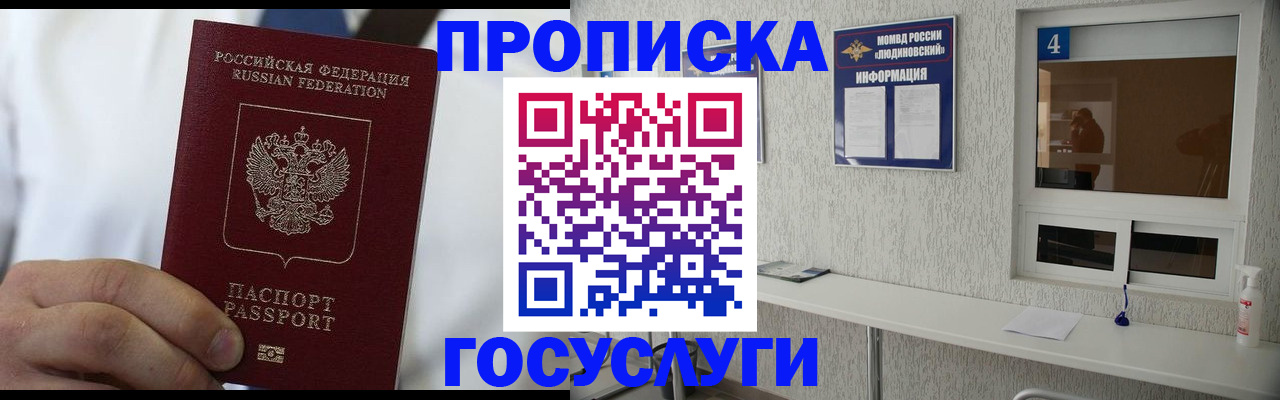 временная регистрация надежно в Ливны