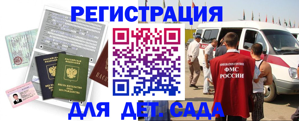 временная регистрация для школы в Ливны