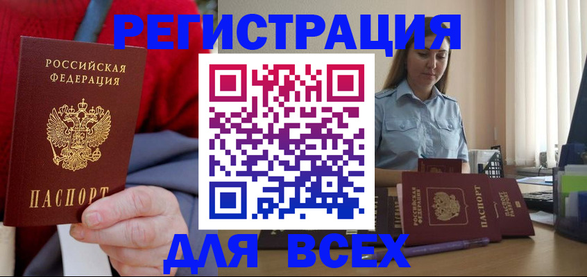 временная регистрация законно в Ливны