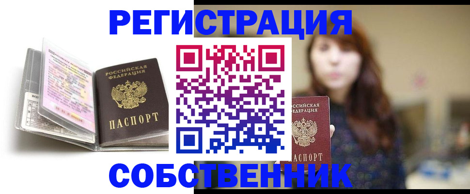 временная регистрация недорого в Ливны