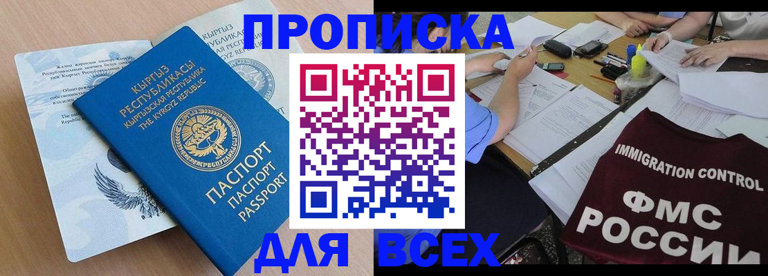 прописка для кредита в Ливны