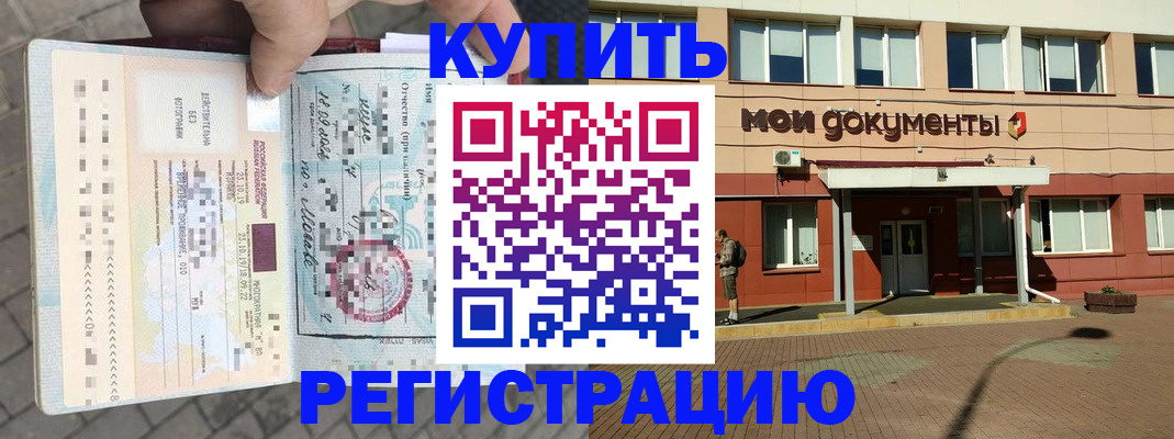 временная регистрация 2025 в Ливны