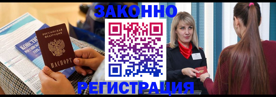 прописка для военкомата в Ливны